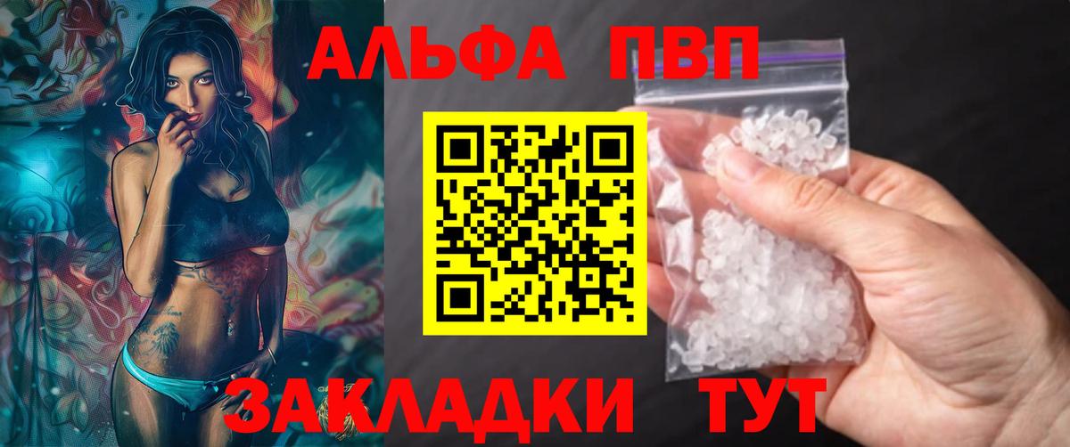 Альфа ПВП VHQ Тара
