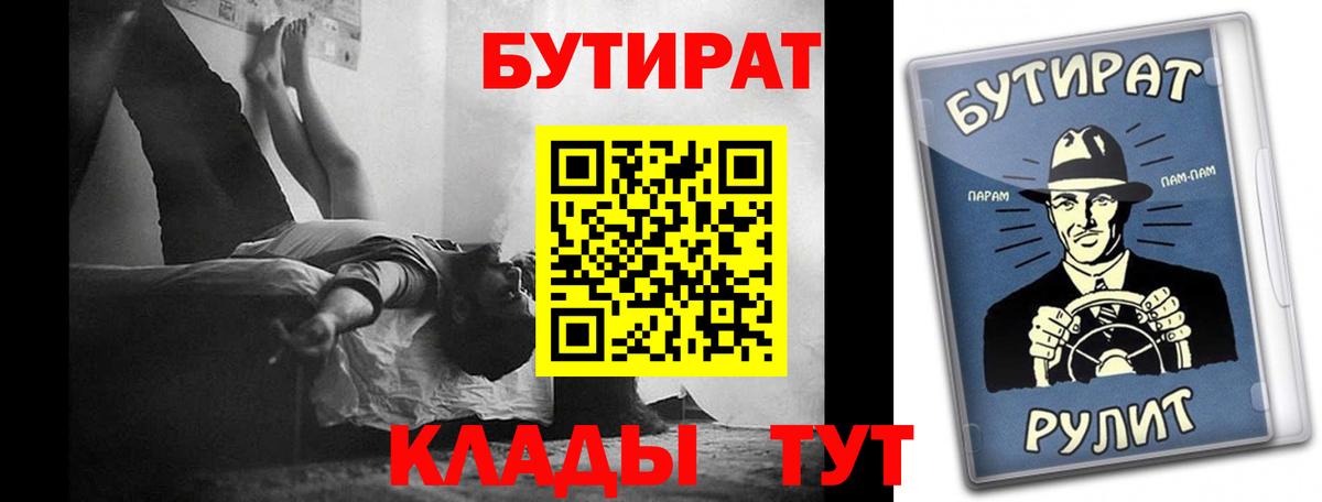 БУТИРАТ Butirat Тара