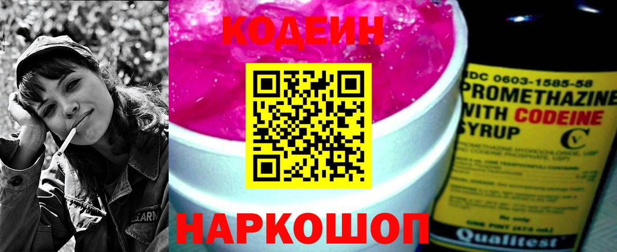 Кодеиновый сироп Lean Purple Drank Тара