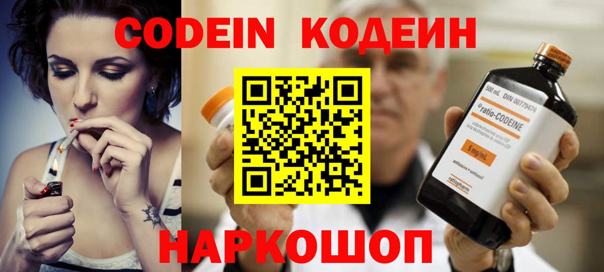 Кодеин Purple Drank  Кодеин Purple Drank  Тара  Вход с VPN 