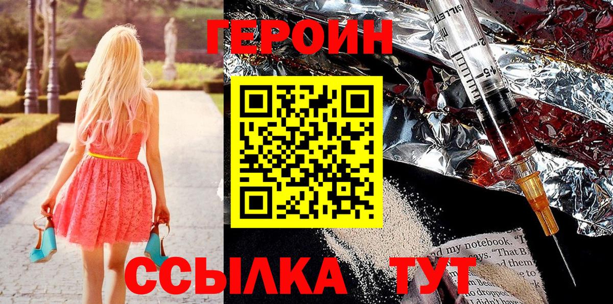 Героин VHQ  ГЕРОИН  Тара  Вход с VPN 
