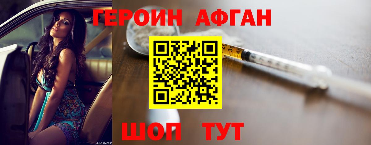 ГЕРОИН белый Тара