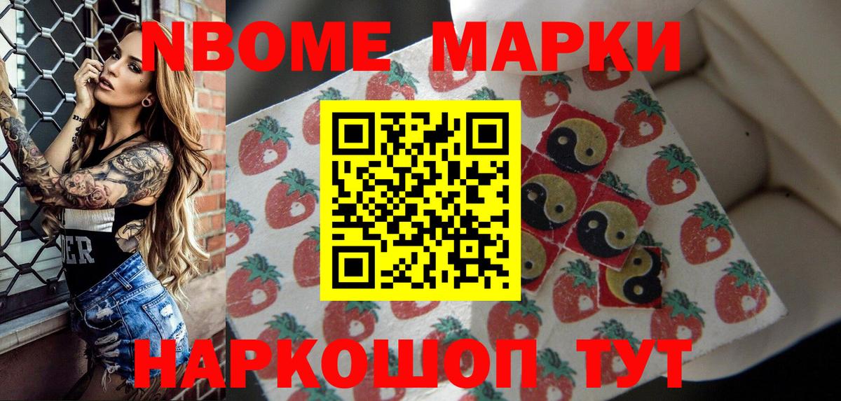 Марки NBOMe 1500мкг  Марки NBOMe 1500мкг  Вход с VPN  Тара 